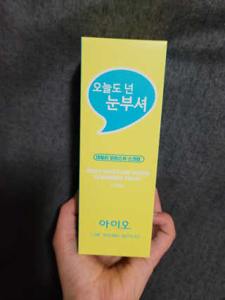 IO 아이오 오늘도 넌 눈부셔 - 데일리 스크럽 클렌징폼 — 5점을 준 리뷰어가 2020년 12월 올린 사용 사진