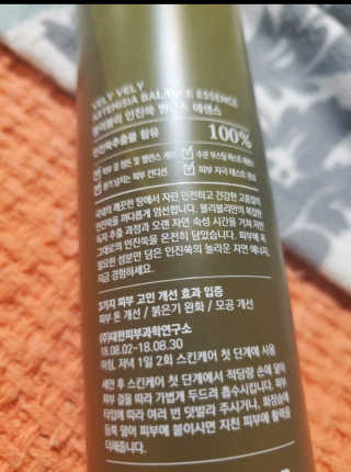 VELY VELY Artemisia Balance Essence — 5점을 준 리뷰어가 2020년 8월 올린 사용 사진
