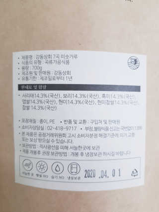 [강동상회]  7곡미숫가루 / 검정미숫가루 — 5점을 준 리뷰어가 2020년 4월 올린 사용 사진