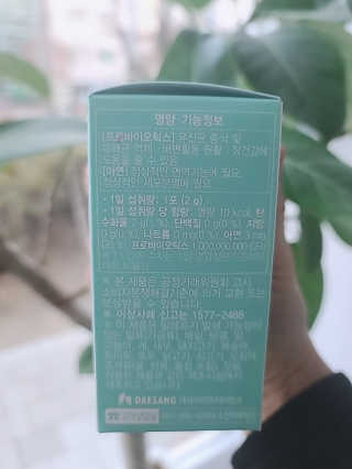 대상웰라이프 메이크미 프로바이오틱스17+ — 5점을 준 리뷰어가 2020년 12월 올린 사용 사진