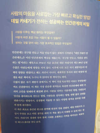현대지성 데일 카네기 인간관계론 — 4점을 준 리뷰어가 2020년 4월 올린 사용 사진