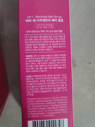 씨피원 CP-1 3초 트리트먼트 헤어 필업 — 3.5점을 준 리뷰어가 2020년 8월 올린 사용 사진