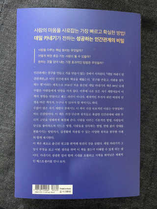 현대지성 데일 카네기 인간관계론 — 4점을 준 리뷰어가 2020년 4월 올린 사용 사진