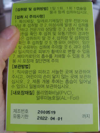 JW중외제약 마이코드 루테인지아잔틴 아스타잔틴 — 5점을 준 리뷰어가 2020년 9월 올린 사용 사진