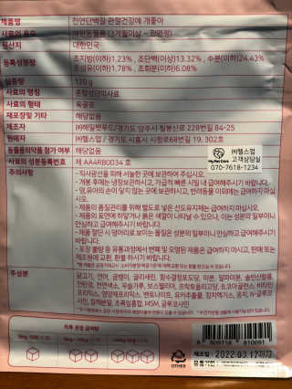 My Pet Care 천연단백질 관절건강에 개좋아 — 5점을 준 리뷰어가 2020년 12월 올린 사용 사진
