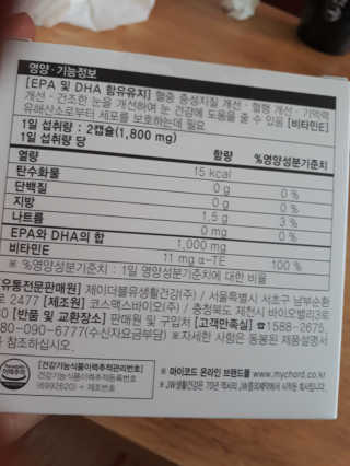 JW중외제약 마이코드 알티지 오메가3 1000 mg — 5점을 준 리뷰어가 2020년 7월 올린 사용 사진