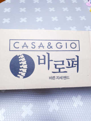 까사앤지오 [바로펴 밴드] 허리와 어깨를  동시에 교정하세요 — 5점을 준 리뷰어가 2020년 5월 올린 사용 사진