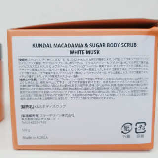 KUNDAL 쿤달 마카다미아 앤 슈가 바디스크럽 — 5점을 준 리뷰어가 2020년 9월 올린 사용 사진