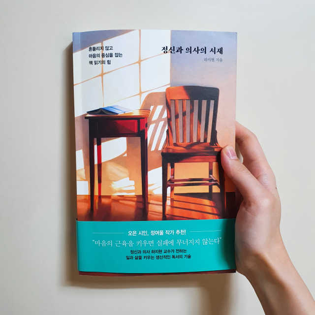 정신과 의사의 서재 리뷰 사진