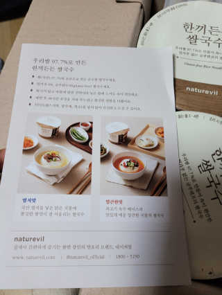 [네이처빌] 우리쌀로 만든 글루텐프리 컵쌀국수 — 4.5점을 준 리뷰어가 2020년 10월 올린 사용 사진