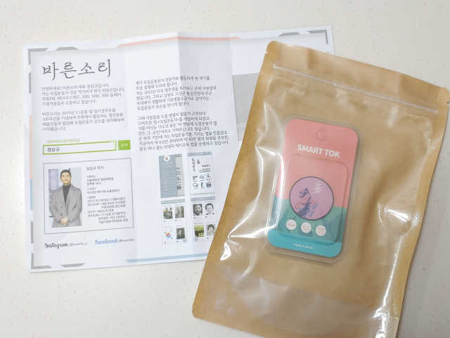 독립운동가 스마트톡 리뷰 사진