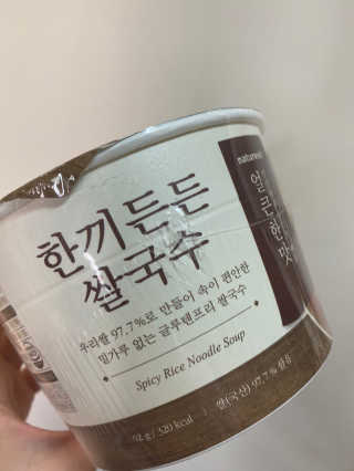 [네이처빌] 우리쌀로 만든 글루텐프리 컵쌀국수 — 5점을 준 리뷰어가 2020년 10월 올린 사용 사진