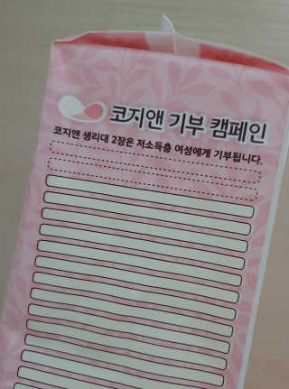 코지앤 생리대 체험 패키지 — 5점을 준 리뷰어가 2020년 10월 올린 사용 사진