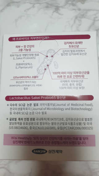 삼진제약 위시헬씨 [삼진제약] 위시헬씨 프로바이오 피부엔진 — 5점을 준 리뷰어가 2020년 12월 올린 사용 사진