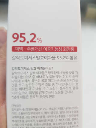 (주)에네스티 미스랩 갈락토미세스 클리어 플러스 에센스 — 3점을 준 리뷰어가 2020년 4월 올린 사용 사진