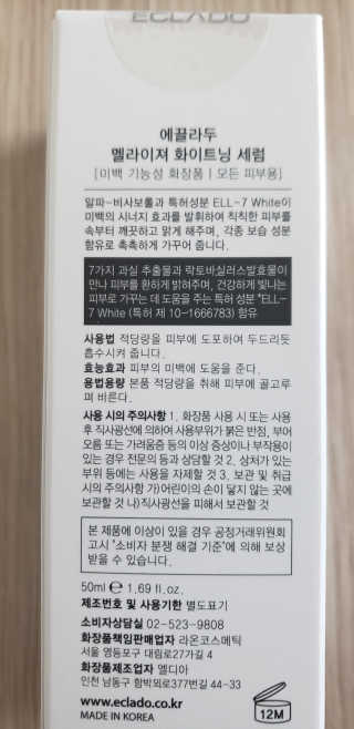 ECLADO 에끌라두 멜라이져 화이트닝 세럼 — 4점을 준 리뷰어가 2020년 10월 올린 사용 사진