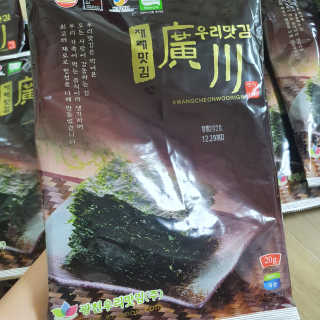 광천우리맛김 바삭하고 고소한 광천우리재래전장김 15봉 — 5점을 준 리뷰어가 2020년 6월 올린 사용 사진