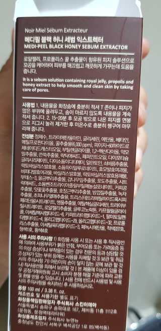 메디필 블랙 허니 세범 익스트렉터 — 5점을 준 리뷰어가 2020년 6월 올린 사용 사진