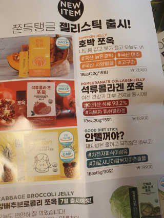 조은약초 석류콜라겐 석류즙 석류쪼옥 젤리 스틱 15포 x 20g — 5점을 준 리뷰어가 2020년 8월 올린 사용 사진