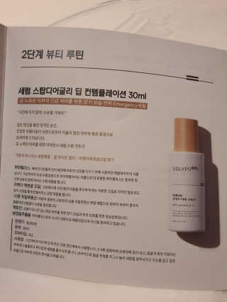 어글리프루프 세럼 스탑디어글리 딥 컨템플레이션 30ml — 5점을 준 리뷰어가 2020년 11월 올린 사용 사진