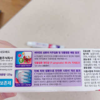 봄날연구소 부광 네오메드치약 3개 — 2점을 준 리뷰어가 2020년 12월 올린 사용 사진