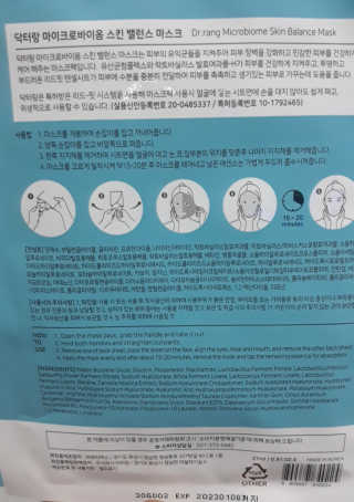 닥터랑 마이크로바이옴 스킨 밸런스 마스크 — 5점을 준 리뷰어가 2020년 10월 올린 사용 사진