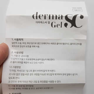 derma SC-Gel 더마에스씨 겔 20g — 5점을 준 리뷰어가 2020년 4월 올린 사용 사진