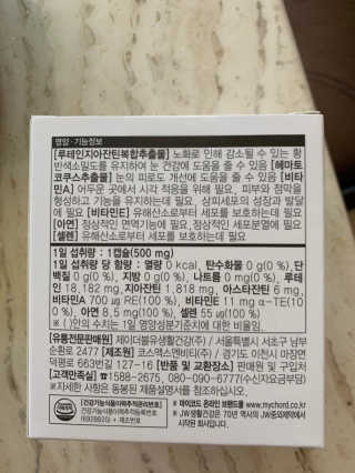 JW중외제약 마이코드 루테인지아잔틴 아스타잔틴 — 5점을 준 리뷰어가 2020년 9월 올린 사용 사진