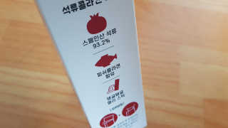 조은약초 석류콜라겐 석류즙 석류쪼옥 젤리 스틱 15포 x 20g — 4점을 준 리뷰어가 2020년 8월 올린 사용 사진