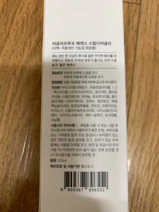 어글리프루프 에센스 스탑디어글리 레드모먼트 에센스 120ml — 5점을 준 리뷰어가 2020년 12월 올린 사용 사진