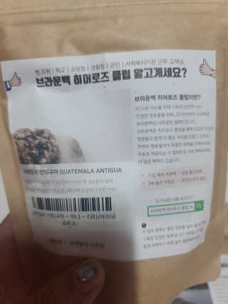 [브라운백 커피] 홈카페 싱글오리진 3종 + 드립백 세트 — 5점을 준 리뷰어가 2020년 7월 올린 사용 사진