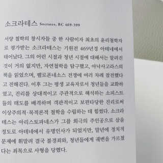 현대지성 소크라테스의 변명·크리톤·파이돈·향연 — 4.5점을 준 리뷰어가 2020년 6월 올린 사용 사진