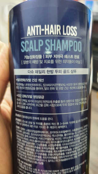 다슈코리아 다슈 데일리 단백질 한방 두피 골드 샴푸 500ml — 3.5점을 준 리뷰어가 2020년 7월 올린 사용 사진