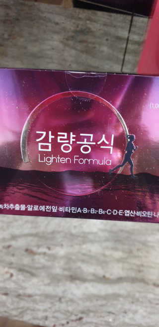 [감량공식] 다이어트 건강기능식품 신규 캠페인 — 4점을 준 리뷰어가 2020년 4월 올린 사용 사진