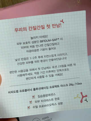 비피도랩 프로클리닉 폴루션에이징 프로텍트 마스크 — 5점을 준 리뷰어가 2020년 8월 올린 사용 사진