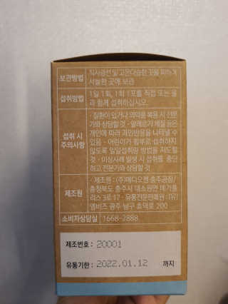 웰리카 저분자 피쉬 콜라겐 — 4.5점을 준 리뷰어가 2020년 10월 올린 사용 사진