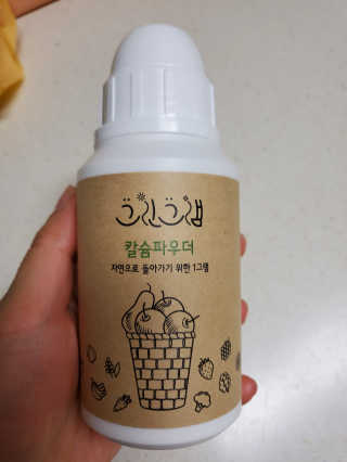 친환경 과일세정제 그린그램 칼슘파우더 1통 150g — 5점을 준 리뷰어가 2020년 6월 올린 사용 사진