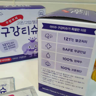 100도 이상에서 삶아 멸균 안심 아이수 구강 티슈 — 5점을 준 리뷰어가 2020년 12월 올린 사용 사진