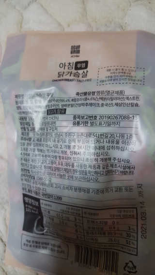 [아침몰] 바로 먹는 실온보관 닭가슴살 소시지 큐브 5팩 — 3점을 준 리뷰어가 2020년 10월 올린 사용 사진