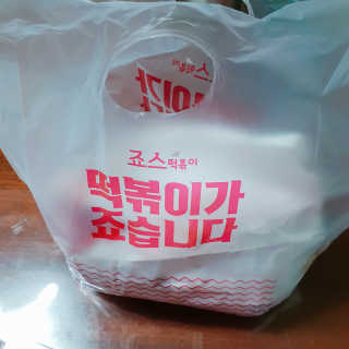 죠스떡볶이 [죠스푸드] 짜빠떡볶이+떡또그+범벅만두 신메뉴 3종 — 5점을 준 리뷰어가 2020년 5월 올린 사용 사진