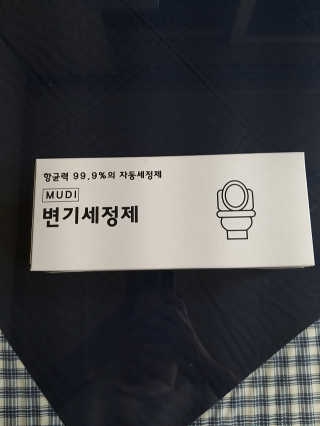 무디메이드 MUDI 변기세정제 본품, 리필 — 5점을 준 리뷰어가 2020년 5월 올린 사용 사진