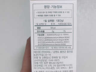 지근억비피더스 베이비프리미엄 — 5점을 준 리뷰어가 2020년 8월 올린 사용 사진