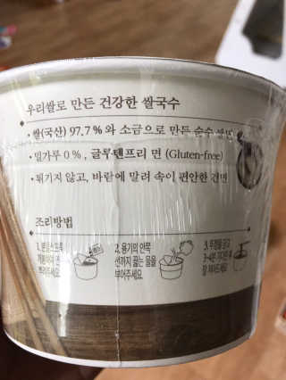 [네이처빌] 우리쌀로 만든 글루텐프리 컵쌀국수 — 5점을 준 리뷰어가 2020년 9월 올린 사용 사진