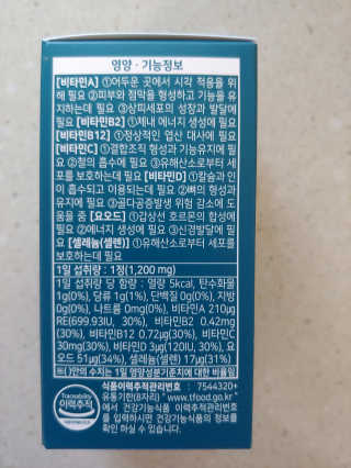 서울약사신협_프리미엄멀티비타민미네랄_1,200mg x 60정 — 5점을 준 리뷰어가 2020년 11월 올린 사용 사진