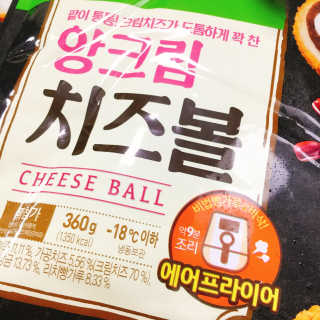 [풀무원] 치즈볼 2종-모짜렐라, 앙크림 — 4.5점을 준 리뷰어가 2020년 10월 올린 사용 사진
