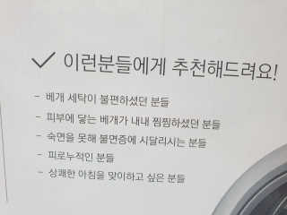 바네스데코 통째로 세탁 꿀잠 숙면 기절 마약모찌베개D — 1.5점을 준 리뷰어가 2020년 6월 올린 사용 사진