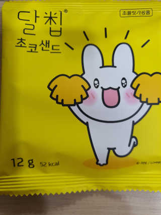 네이처오다 달칩 초코샌드 — 4점을 준 리뷰어가 2020년 10월 올린 사용 사진