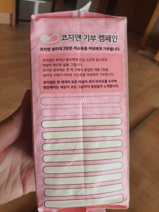 코지앤 생리대 체험 패키지 — 5점을 준 리뷰어가 2020년 11월 올린 사용 사진