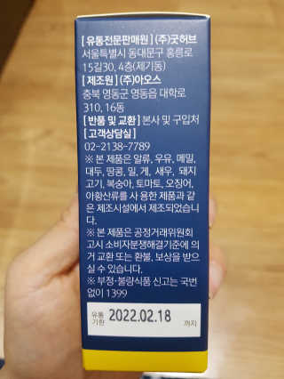 조은약초 꿀잠큐어 제주 감태추출물 감태정 600mg — 5점을 준 리뷰어가 2020년 4월 올린 사용 사진