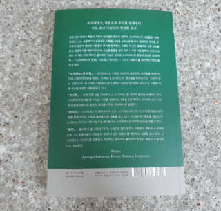 현대지성 소크라테스의 변명·크리톤·파이돈·향연 — 4점을 준 리뷰어가 2020년 4월 올린 사용 사진